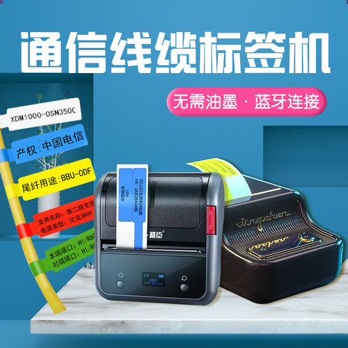 精臣设备便携式电信尾纤刀型标签