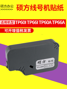 Tp80 说放线号码 机不干胶Tp70 Tp76I 机不干胶纸交换设备 Tp86号码
