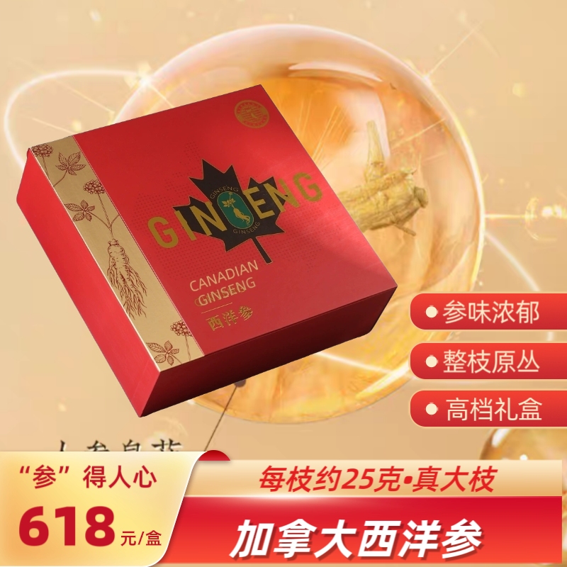 加拿大西洋参花旗参 大枝整根原丛 安大略省特产 高端礼盒装227克