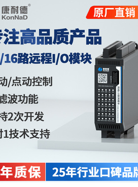 【品质好货】远程IO模块24路开 关量模拟量采集转乙太网485继电器