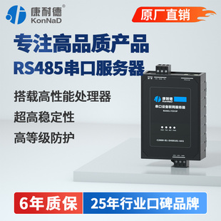 康耐德串口服务器RS485转以太网双向透传MQTT网关485转网口485转t