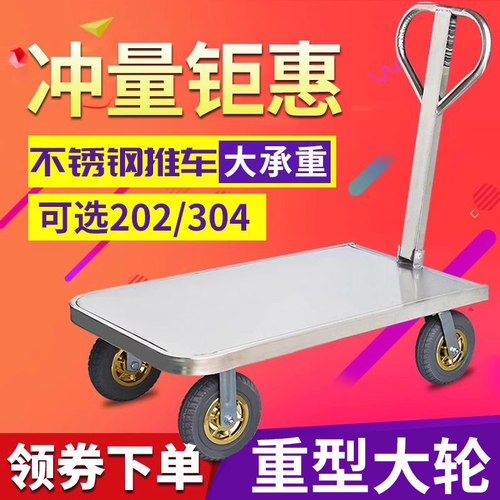 不锈钢平板手推车折叠小推车拉货车大轮搬运车四轮手拉车推货拖车 - 封面