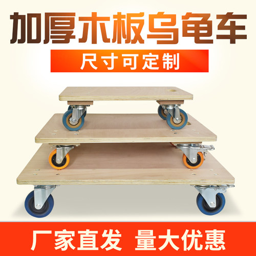 厚木板乌龟车平板车小箱车万向轮四轮小推车手推车移动拉货车拉车