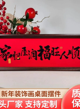 海纳百川喜乐常在中式字画摆台新店开业书法喜庆摆台相框乔迁之喜