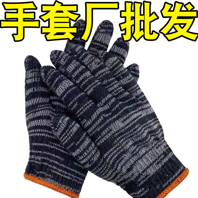 劳保线手套黑加丝耐磨防护尼龙手套加厚干活工地工作棉线手套