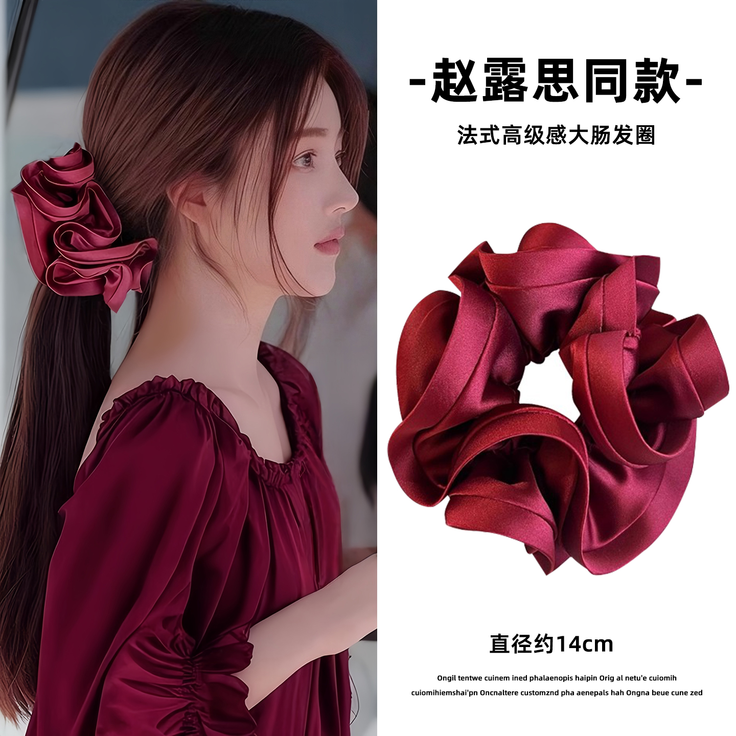 赵露思同款木耳边大肠发圈女红色缎面丸子头发绳扎低马尾头绳皮筋