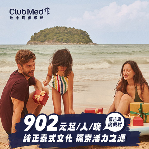 在温暖的安达曼海上，碧水环绕的洁白沙滩，椰林成行 在专业的G.O指导和保护下水下嬉戏异彩纷呈的海洋生物 一价全包假期，美食、酒水、饮料、活动都包含 26年暑期、国庆早鸟好价抢先购