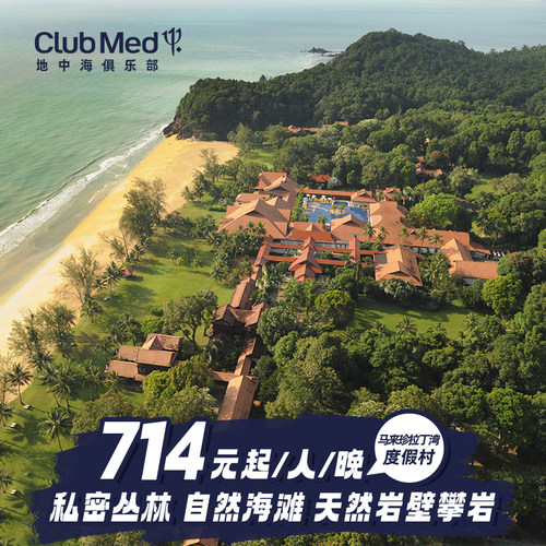 充满异域风情的高脚屋，邂逅顽皮猴子和长臂猿 海龟保护基地，树顶探险等各式活动，流连忘返的欢乐体验 一价全包假期，美食、酒水、饮料、活动都包含  超长有效期，先囤后约，覆盖元旦、寒假、春节、清明