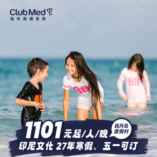 27年寒假、春节、清明、五一可用，不约可退，安心囤货 新加坡的后花园，1小时快船可达，坐拥2.5公里白沙滩及1230亩热带花园 亚洲高尔夫爱好者的天堂，丰富的水陆活动等您来一一体验 静谧闲适的环境，全家假期度假胜地，吃喝玩乐住一价全包
