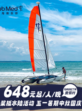 【春促】Club Med马来西亚珍拉丁湾2-4晚特惠套餐清明五一可用