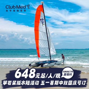 Med马来西亚珍拉丁湾2 Club 4晚特惠套餐清明五一可用 春促
