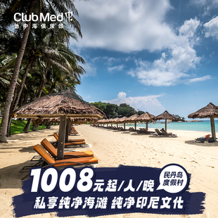 4晚套餐Club 民丹岛近新加坡26年早鸟暑期2 Med 预约截止1.25