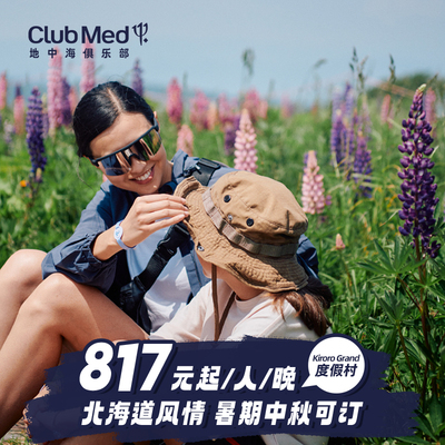 ClubMed北海道KiroroGrand2-4晚