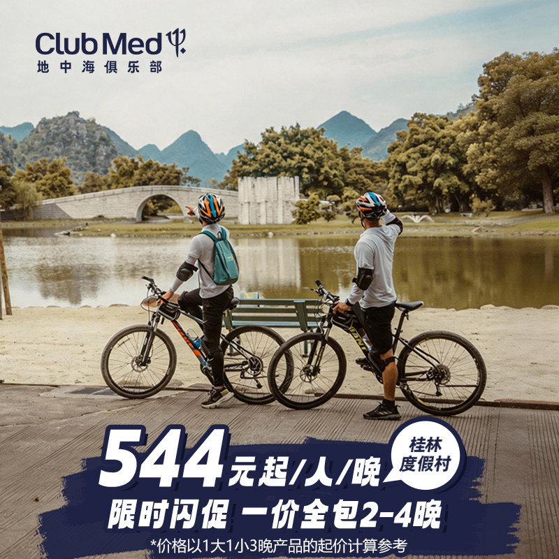 桂林2-4晚一价全包