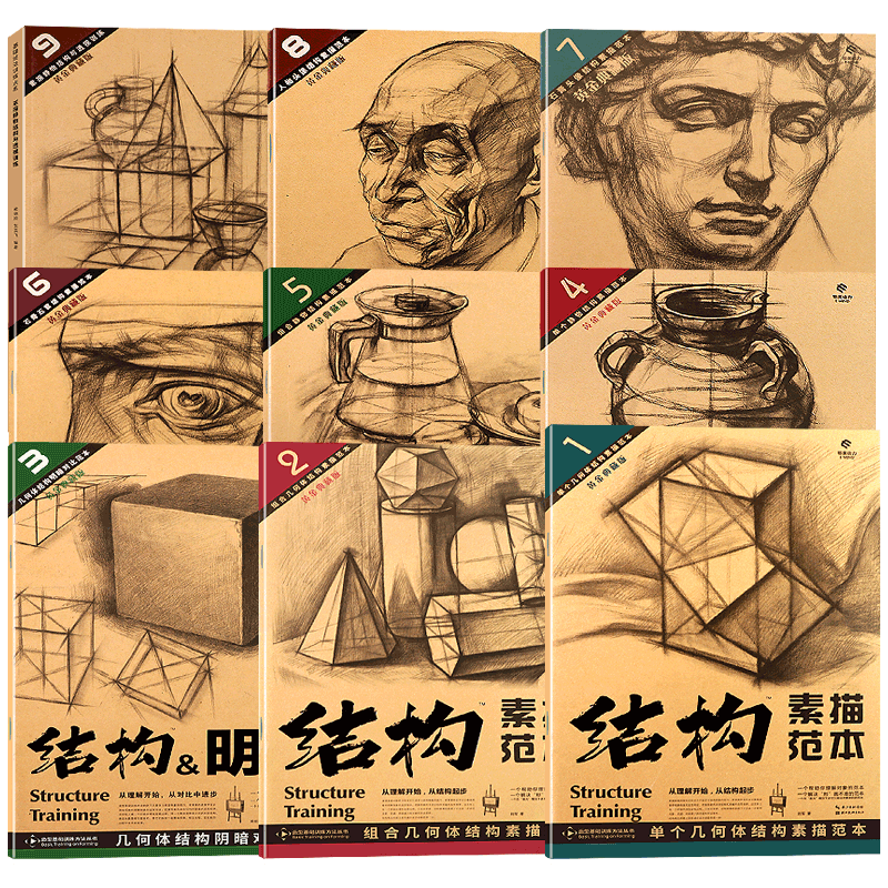【旗舰正版】结构素描范本黄金典藏版系列造型基础训练方法丛书技法结构联考校考临摹绘画初学入门教程教材素描速写书美术绘画书籍