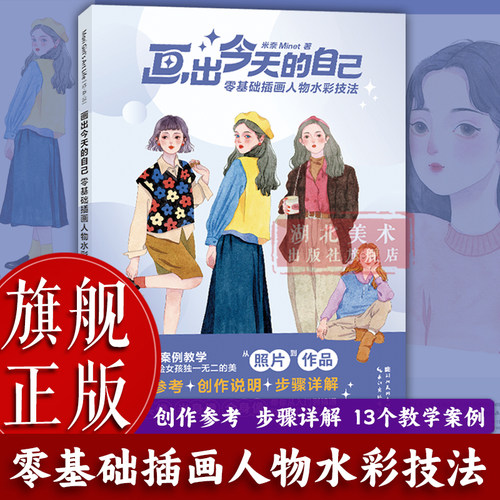 零基础插画人物水彩技法