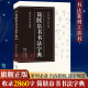 书法篆刻工具书系列 收录2860字 简牍帛书书法字典 简牍帛书文字篆隶楷行草五体皆备初学者入门工具书籍书法篆刻鉴赏 旗舰正版