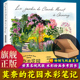 走进画家园艺家莫奈 缤纷世界水彩绘画艺术插画图集画册图书籍 花园水彩笔记 145幅水彩画作品描绘诺曼底花园 旗舰正版 莫奈