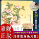 旗舰正版 岁时花纪 没骨花卉画片集2 没骨花卉日课杨薇 临摹鉴赏花鸟画教程画册底稿恽寿平类中国画技法作品集附教学视频书籍