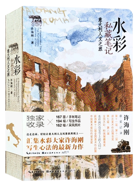 水彩笔记写生意大利人文景观