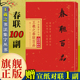 行书草书集字对联100幅毛笔书法集字丛书字帖原碑帖古帖横幅圣教序兰亭序春节过年实用书籍 赠对联1副 旗舰正版 王羲之春联百品