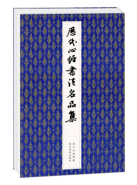 历代书法小楷湖北美术