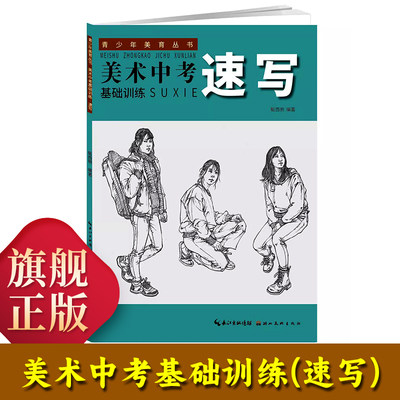 美术中考基础训练零基础自学绘画