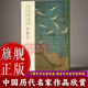 旗舰正版 宋徽宗：中国历代名家绘画大系 全方位展现书画家 艺术人生 适合艺术爱好者阅读欣赏作品为艺术研究提供参考资料书籍