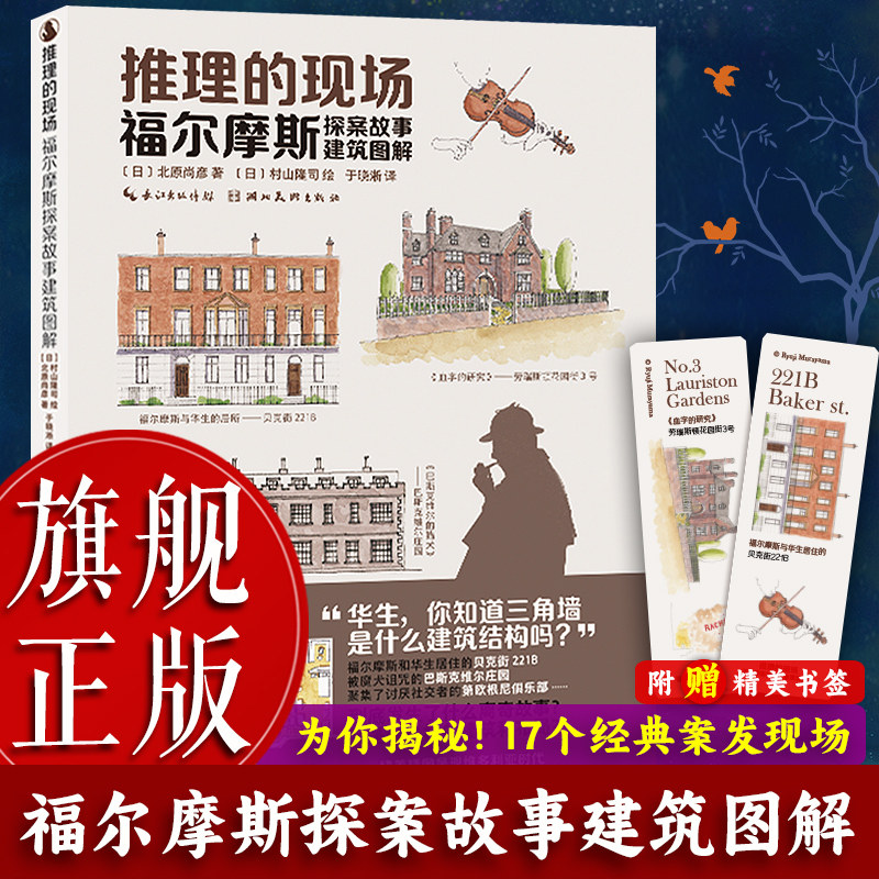 【旗舰正版】推理的现场：福尔摩斯探案故事建筑图解 水彩插画还原案件细节和建筑布局 悬疑推理建筑知识水彩手绘读物美术绘画书籍,书籍/杂志/报纸,绘画（新）,淘宝优惠券,粉丝福利购,淘宝优惠卷