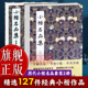 精选127件历代名家经典 小楷字帖王羲之乐毅论董其昌千字赵孟頫王宠毛笔书法墨迹本临摹书籍 续编本套装 2册 旗舰正版 小楷名品集