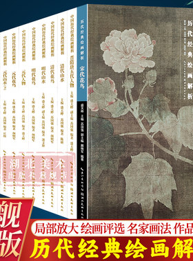国画：中国历代经典绘画解析