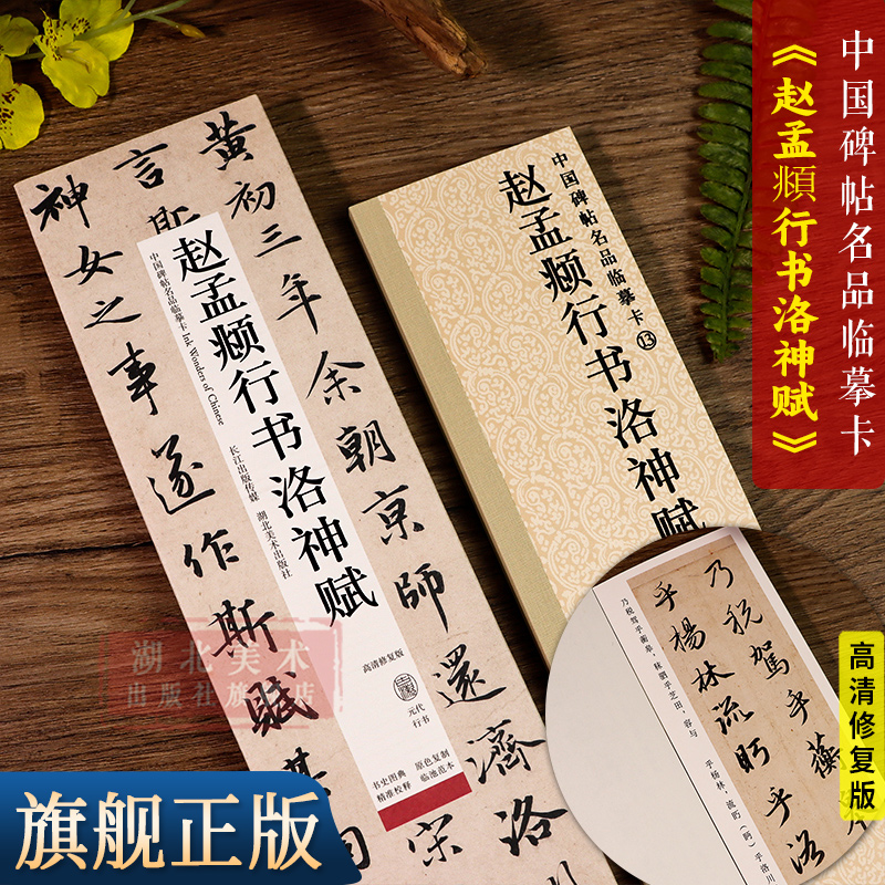 赵孟俯洛神赋高清修复版