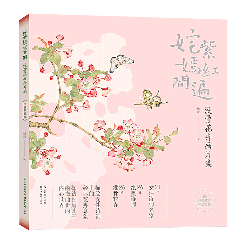 没骨花卉画片集女性诗词