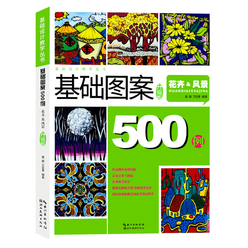 正版图案设计湖北美术