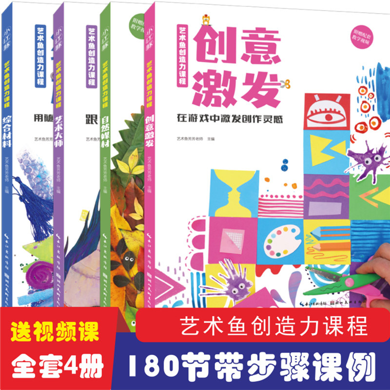 Art Creativity Lesson 4 suit Creative Hand Puzzle Games Collage game kindergarten primary school Aesthetic source material interest Fine Arts curriculum manual diy Parenting manual full set 40 A free videoin the Books/Magazine/Newspaper , Children's books/Supplementary , Painting/Cartoon/Comic/Cartoon story  category - from Buy2taobao.com to provide professional Taobao agent buy service