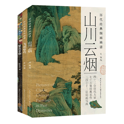 历代经典花鸟画谱山水花卉画