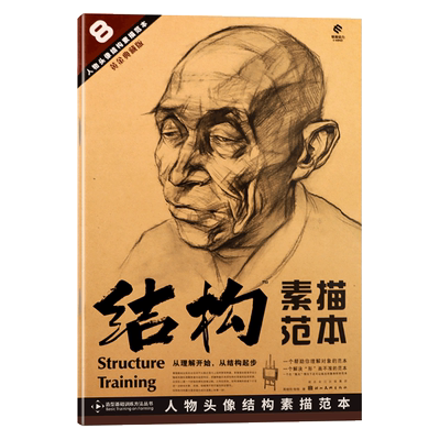 人物头像美术技法湖北美术