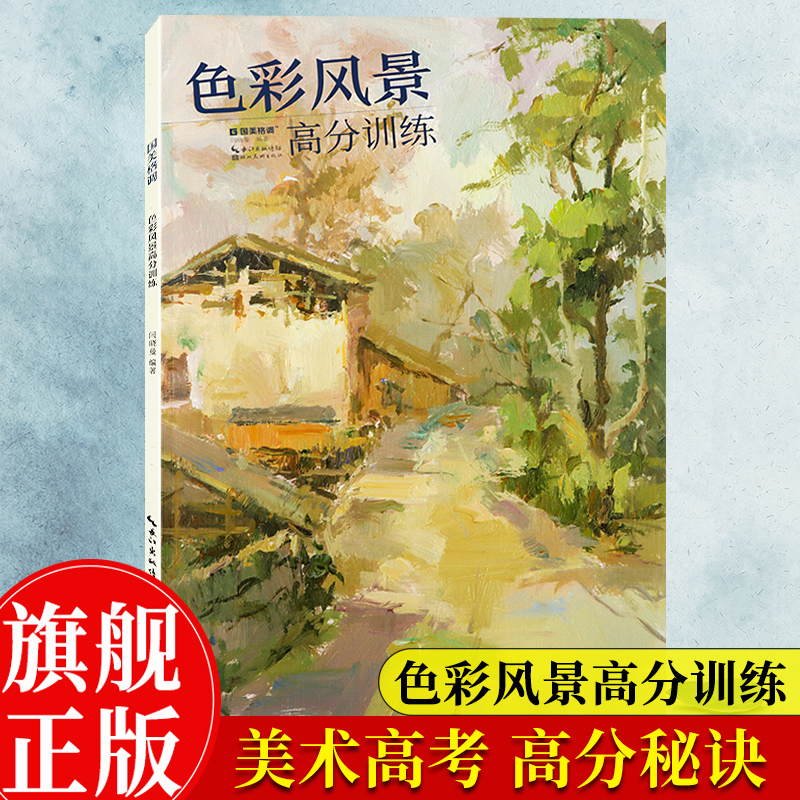 色彩风景高分训练水粉风景画