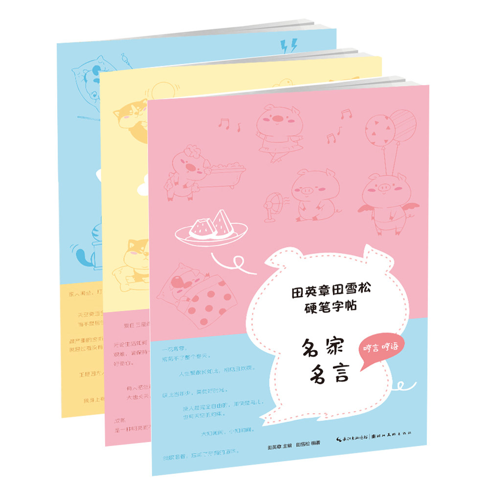 包邮硬笔字帖 3本套装 字帖 出版社自营旗舰店 湖北美术出版社旗舰店 淘优券