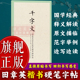 成人学生钢笔书法字帖技法楷书练字帖 书法基础练习字帖图书籍 第一辑：千字文 田英章田雪松硬笔楷书描临本 旗舰正版 国学经典