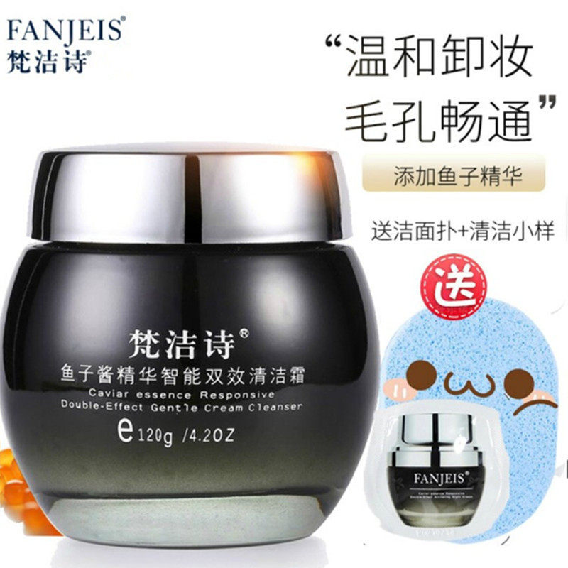 正品梵洁诗鱼子酱精华双效清洁霜120g洁面温和保湿眼唇面部卸妆乳