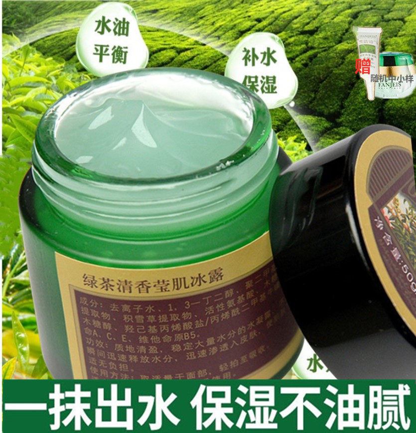 正品梵洁诗绿茶清香莹肌冰露 50G 清爽补水控油面霜包邮