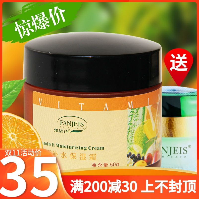 专柜正品梵洁诗维E补水保湿霜50G 长效全日霜滋润维生素面霜