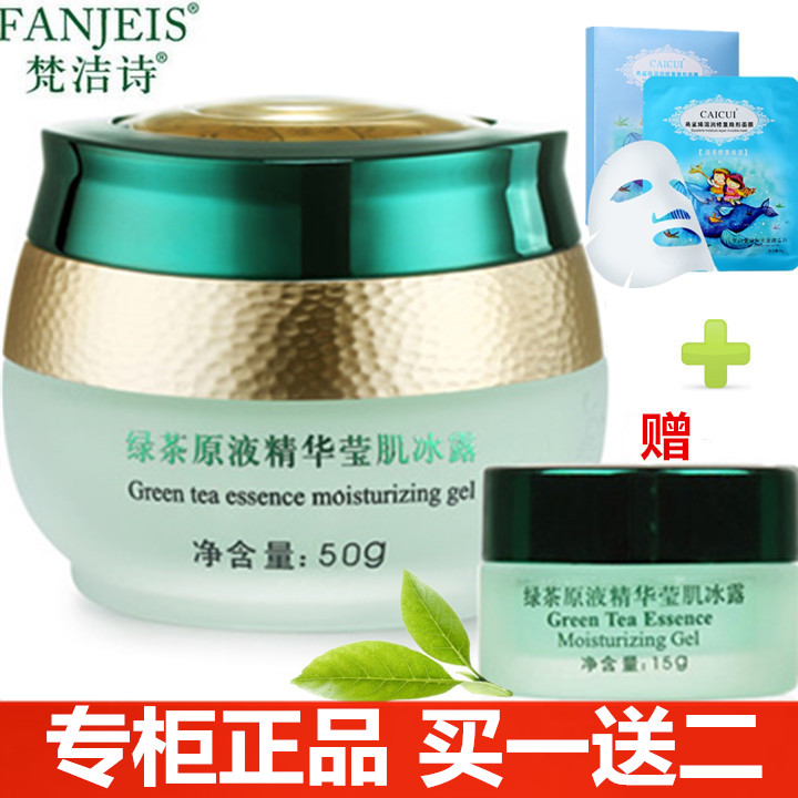 正品梵潔詩綠茶原液精華瑩肌冰露50G 清爽保濕補水面霜包郵
