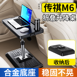 适用传祺M6商务车载小桌板MPV专用后排折叠桌升降电脑桌子移动