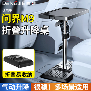 适用于问界M9商务车载小桌板MPV专用后排折叠升降电脑桌子可移动