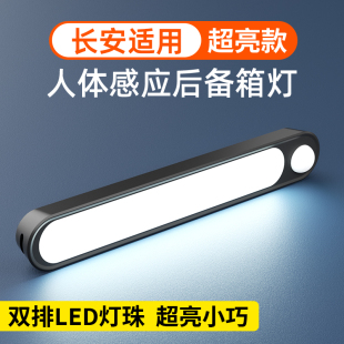 适用长安cs75plus汽车载后备箱自动感应吸顶灯LED灯车内用阅读灯