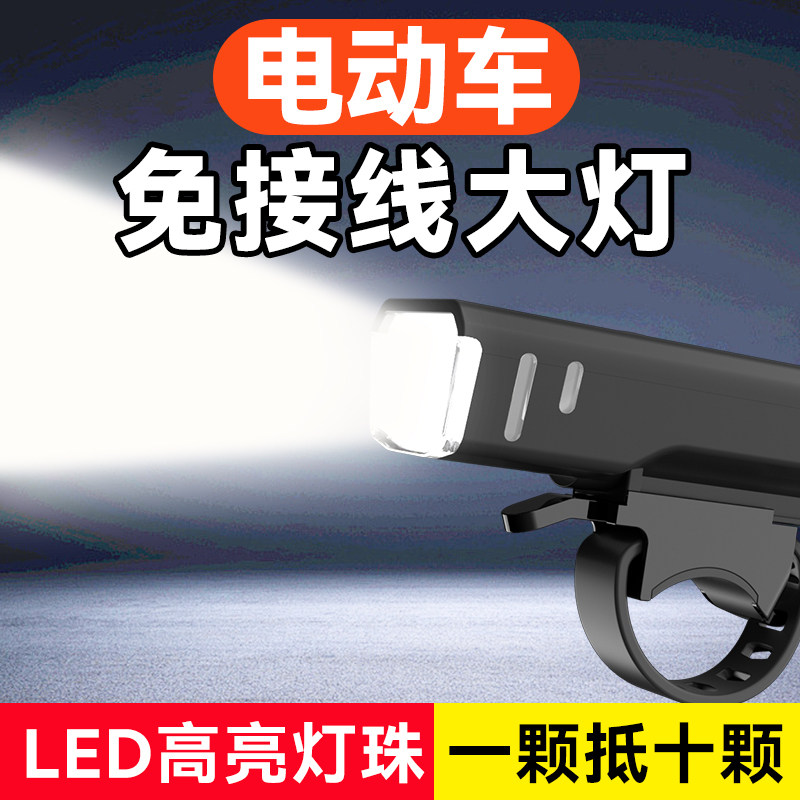 电动车免接线 线客厅灯夜间行车灯电动车三轮车超亮强光led电动自