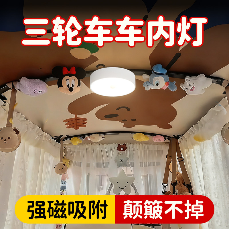 电动三轮车内照明灯内置装饰品小夜灯爱玛改造装饰用品必备神器,汽车用品/电子/清洗/改装,摆件,淘宝优惠券,粉丝福利购,淘宝优惠卷