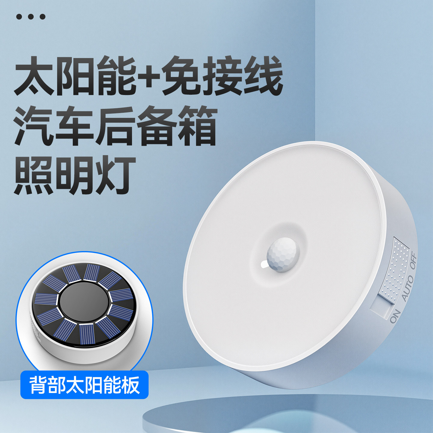车载后备箱灯感应灯太阳能灯照明汽车内自动感应尾箱灯磁吸阅读灯,汽车零部件/养护/美容/维保,车内灯,淘宝优惠券,粉丝福利购,淘宝优惠卷